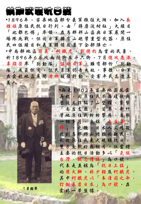 日治第一階段