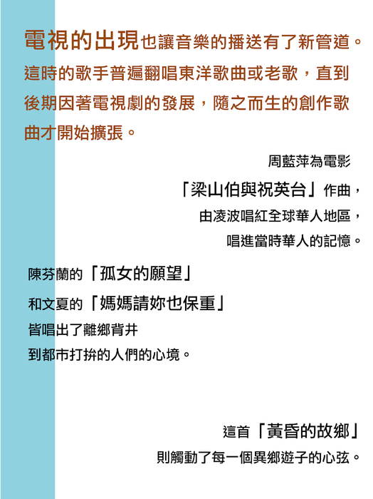 台灣音樂發展史
