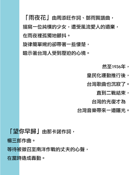 台灣音樂發展史
