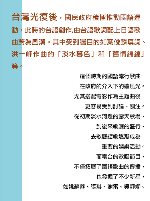 台灣音樂發展史