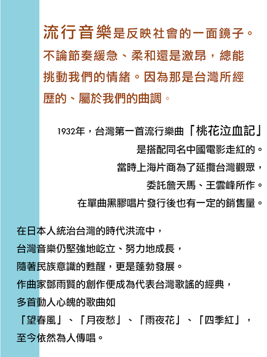 台灣音樂發展史
