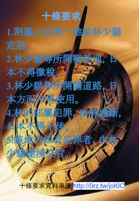 抗日豪傑林少貓 (1)