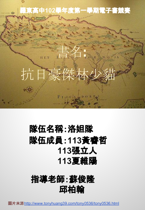 抗日豪傑林少貓 (1)