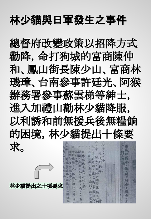 抗日豪傑林少貓 (1)