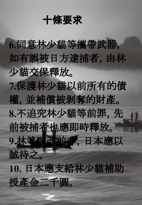 抗日豪傑林少貓 (1)