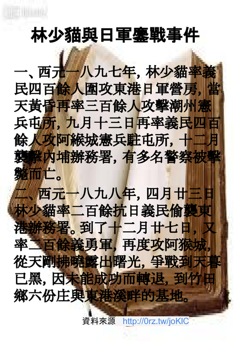 抗日豪傑林少貓 (1)