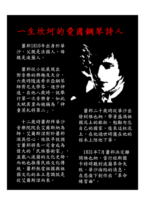 蕭邦(正式版)