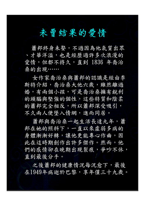 蕭邦(正式版)