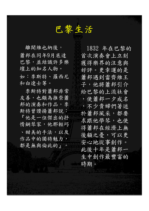 蕭邦(正式版)