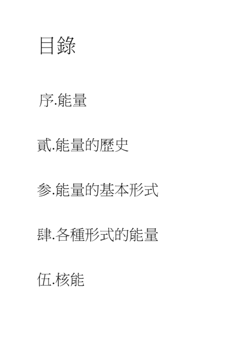 能量