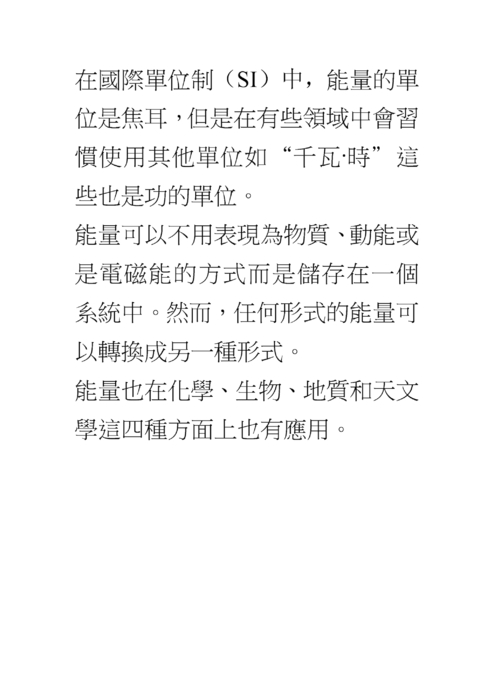 能量