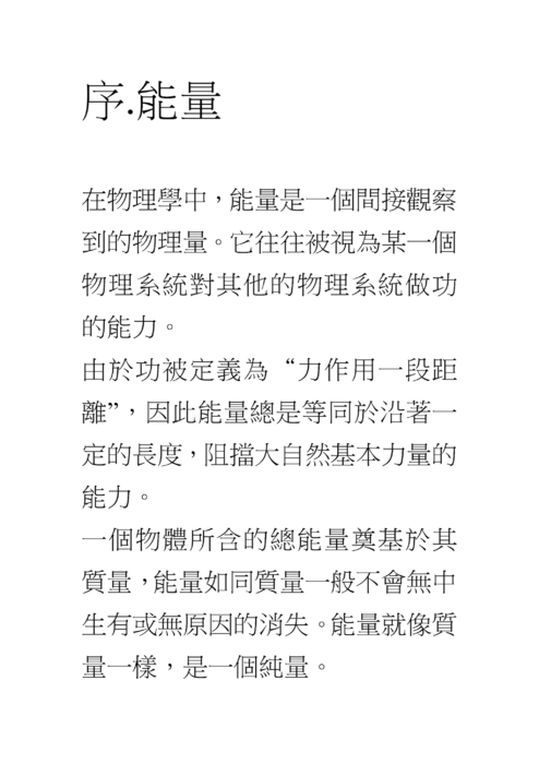 能量