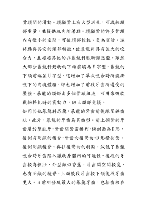102解開古代暴君之謎