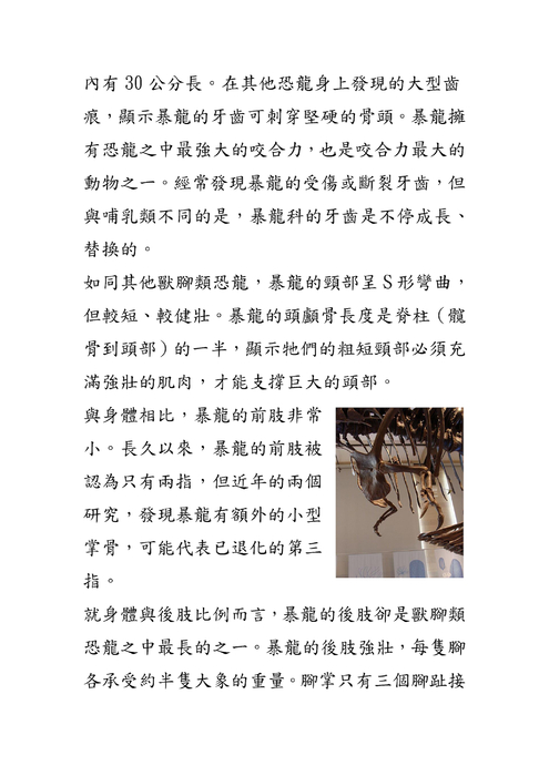 102解開古代暴君之謎