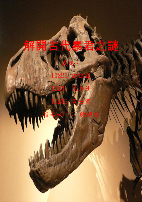 102解開古代暴君之謎
