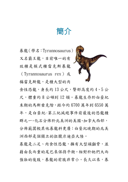 102解開古代暴君之謎