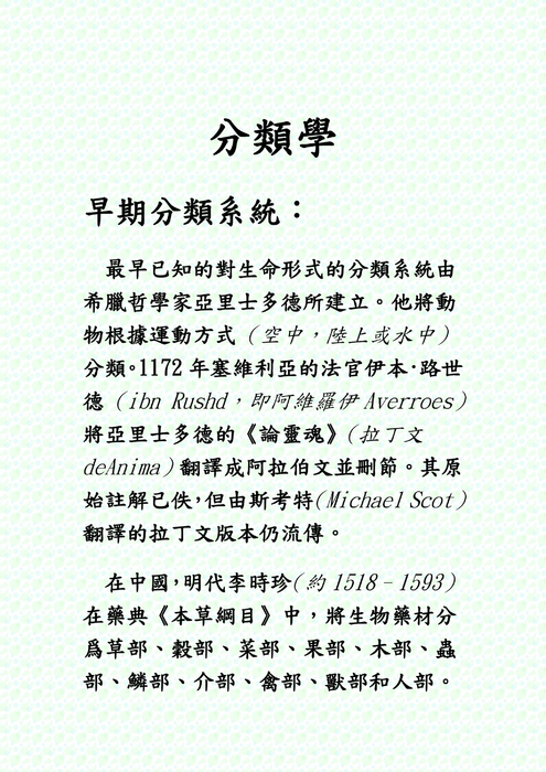 生物的分類