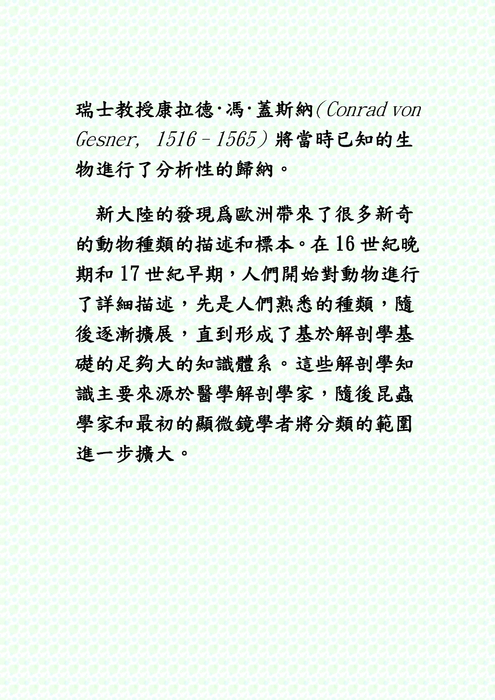 生物的分類