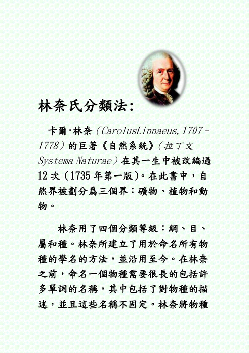 生物的分類