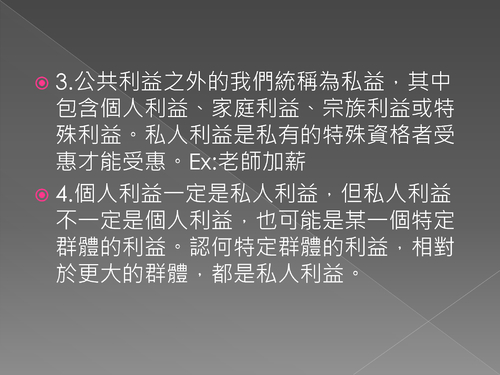 公共利益ppt (完)