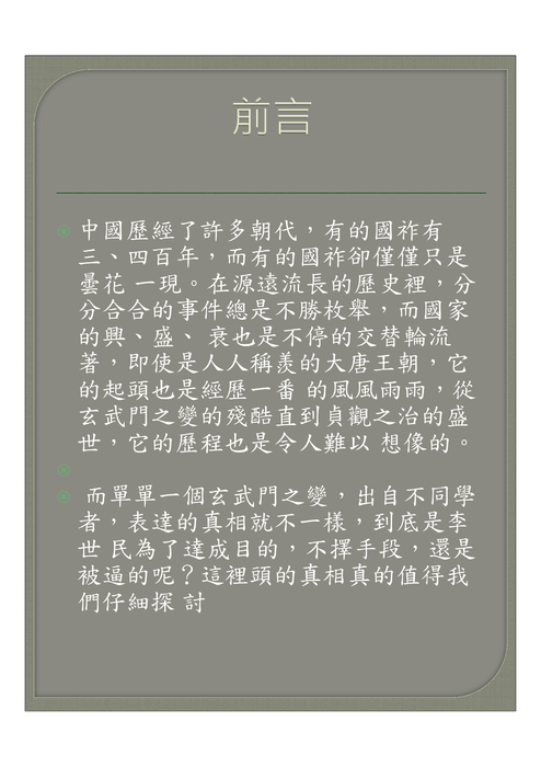 102-13-40唐太宗-李世民