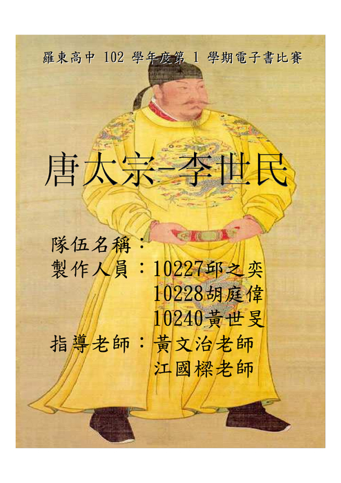 102-13-40唐太宗-李世民
