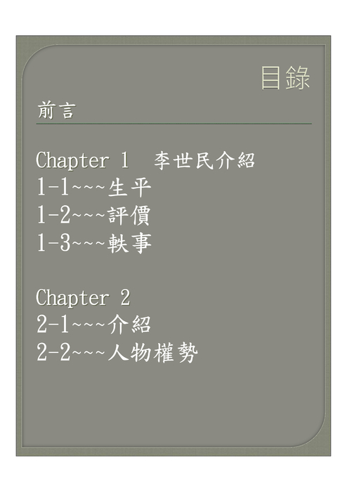 102-13-40唐太宗-李世民