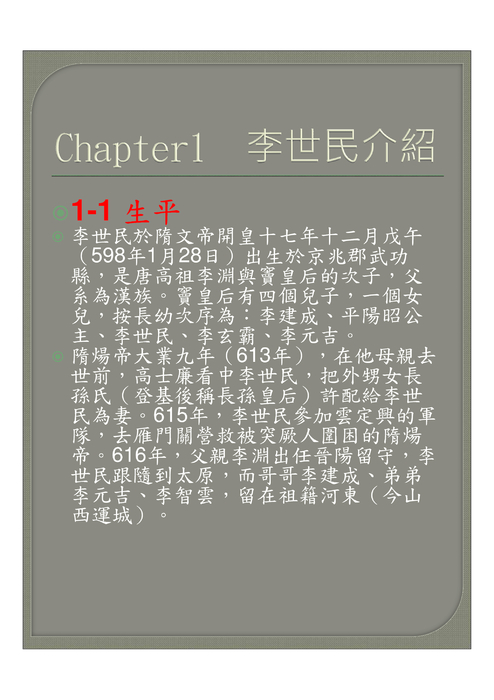 102-13-40唐太宗-李世民