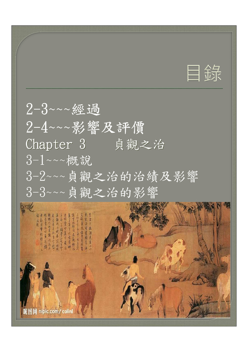 102-13-40唐太宗-李世民