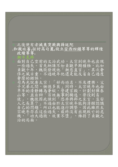 102-13-40唐太宗-李世民