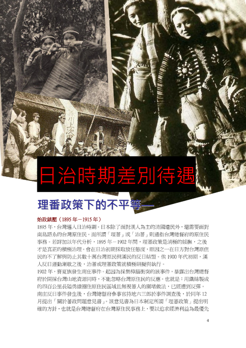 a2日治時期差別待遇