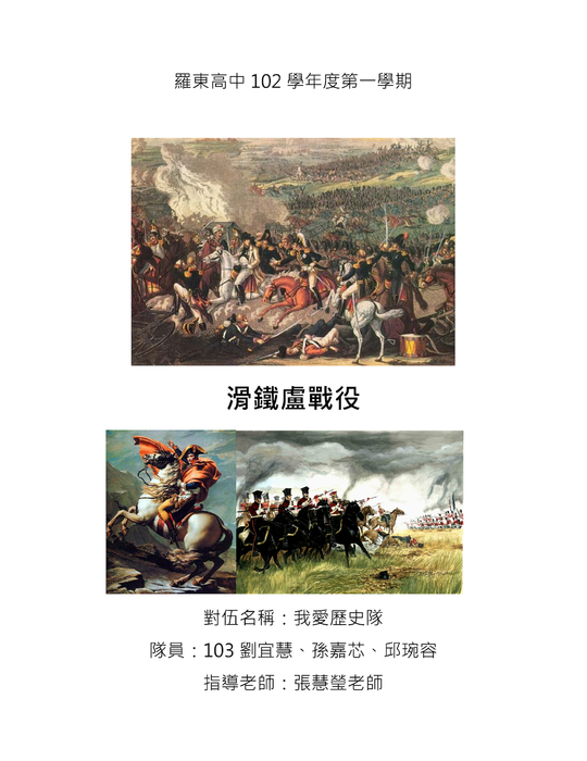 羅東高中102學年度第一學期