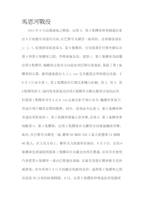 戰役