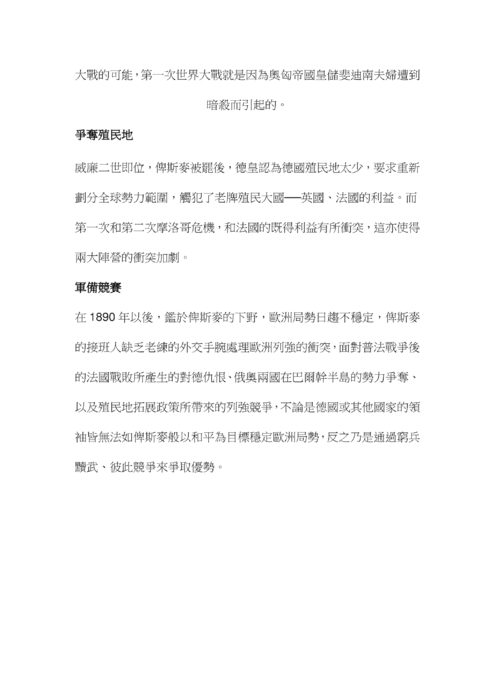 戰役