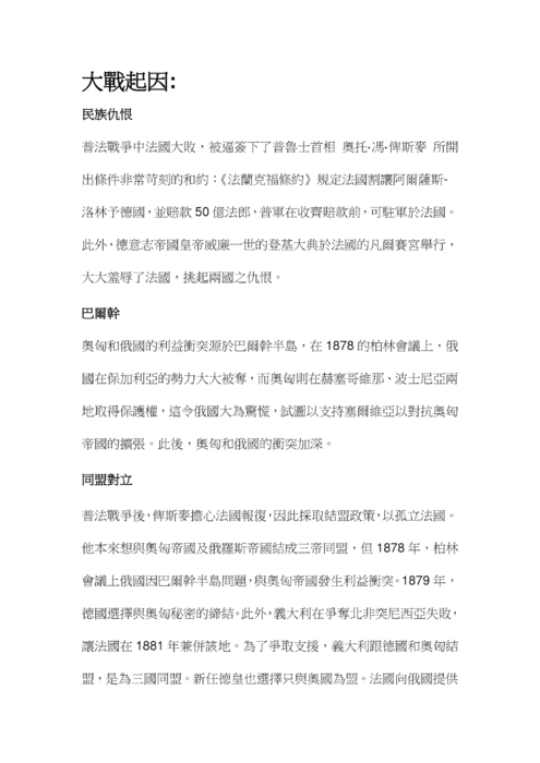 戰役