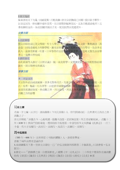 輝煌的唐代盛世2 - 複製