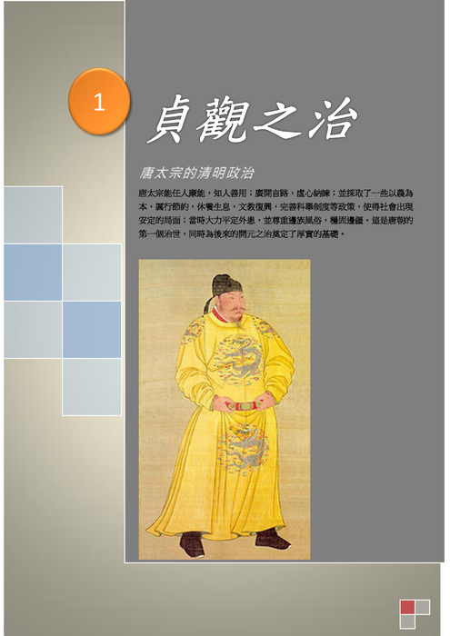 輝煌的唐代盛世2 - 複製