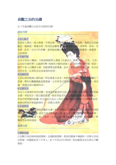 輝煌的唐代盛世2 - 複製