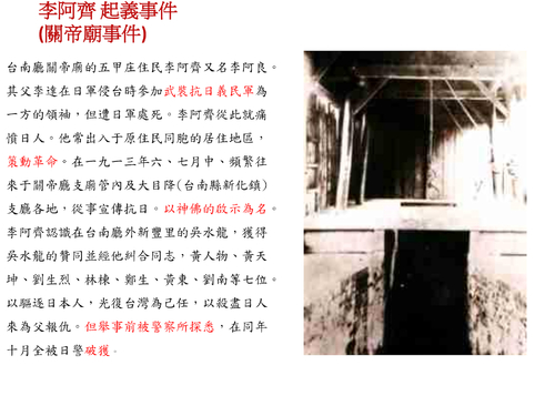 李阿齊起義事件(關帝廟事件)