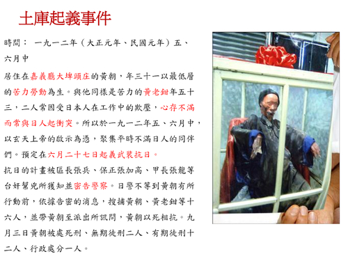土庫起義事件