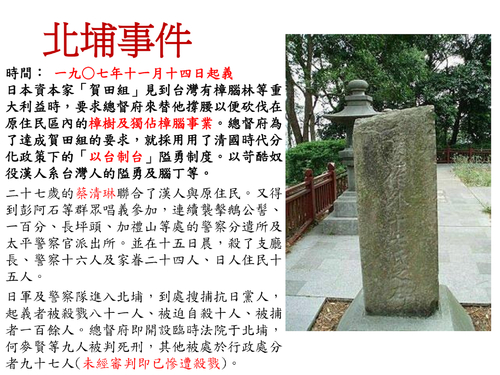 北埔事件