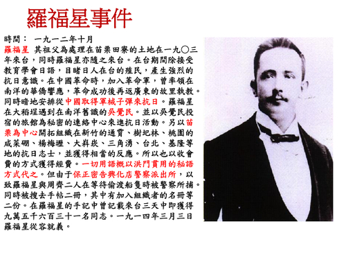羅福星事件