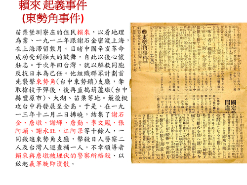 賴來起義事件(東勢角事件)