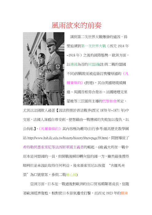 風雨欲來的前奏