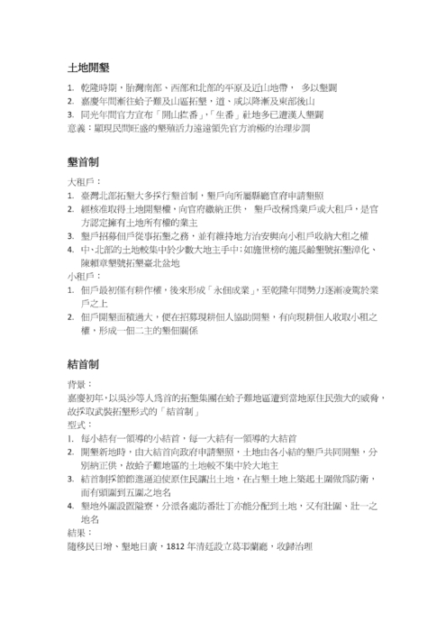 清代臺灣史-1