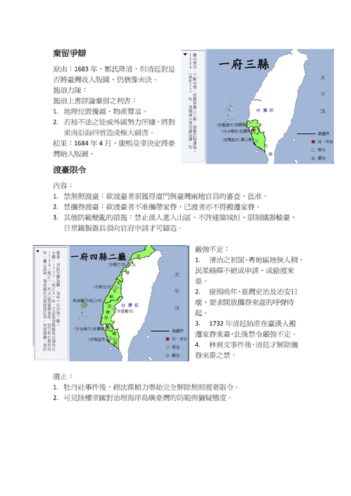 清代臺灣史-1