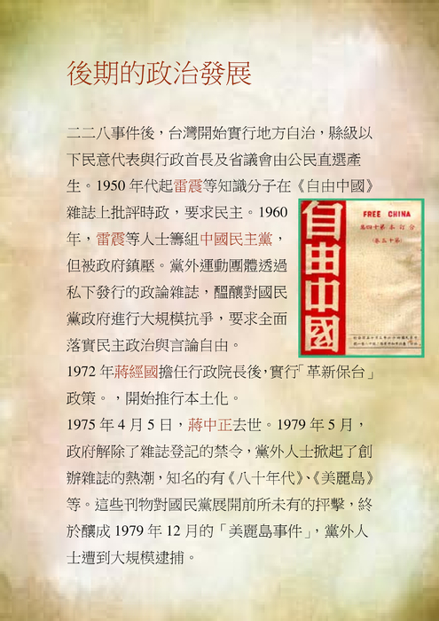 二二八事件後台灣