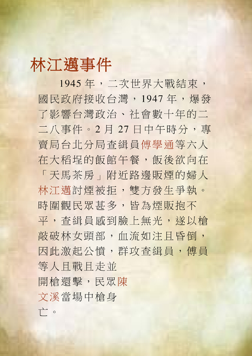 二二八事件後台灣