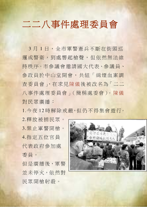 二二八事件後台灣