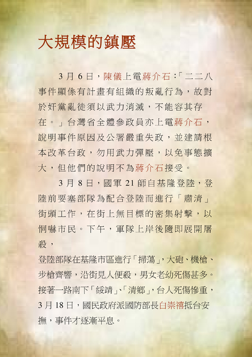 二二八事件後台灣